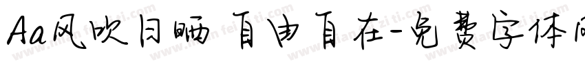 Aa风吹日晒 自由自在字体转换